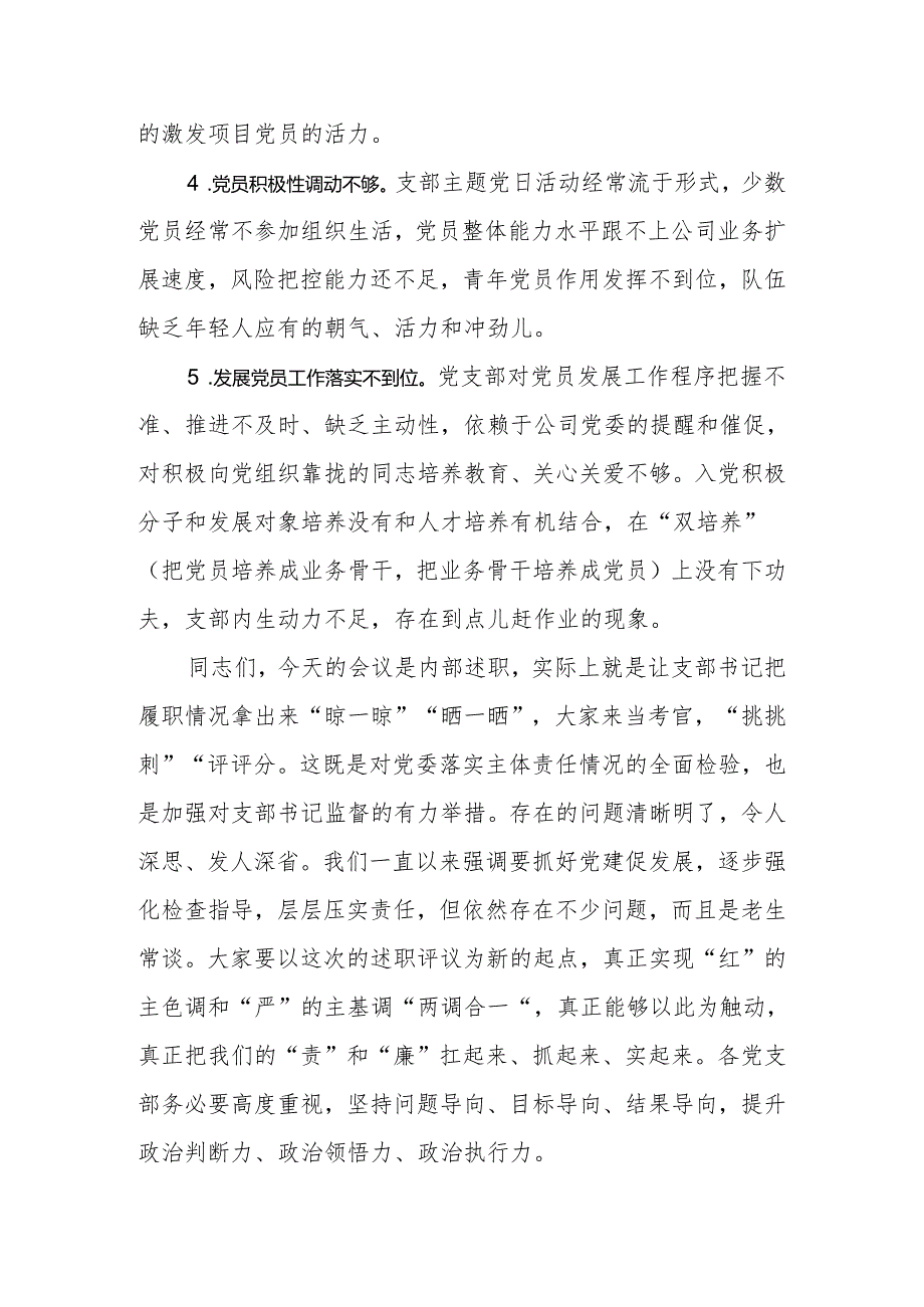 2024年公司党委书记在公司党建纪检工作会上的讲话.docx_第3页