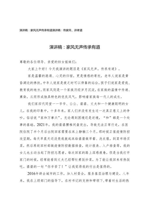 （3篇）2024年家风家规演讲稿：家风无声 传承有道.docx