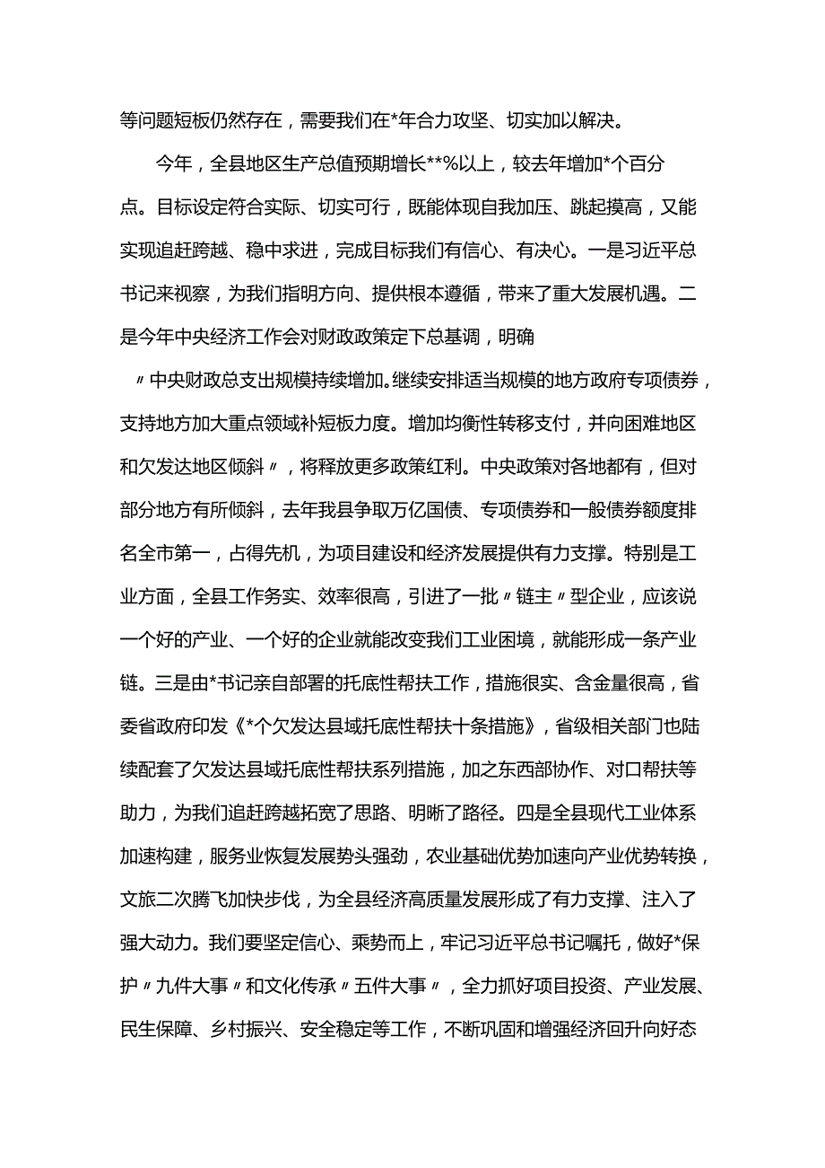 县长在县委全体会议暨县委经济工作会议上的讲话.docx_第2页