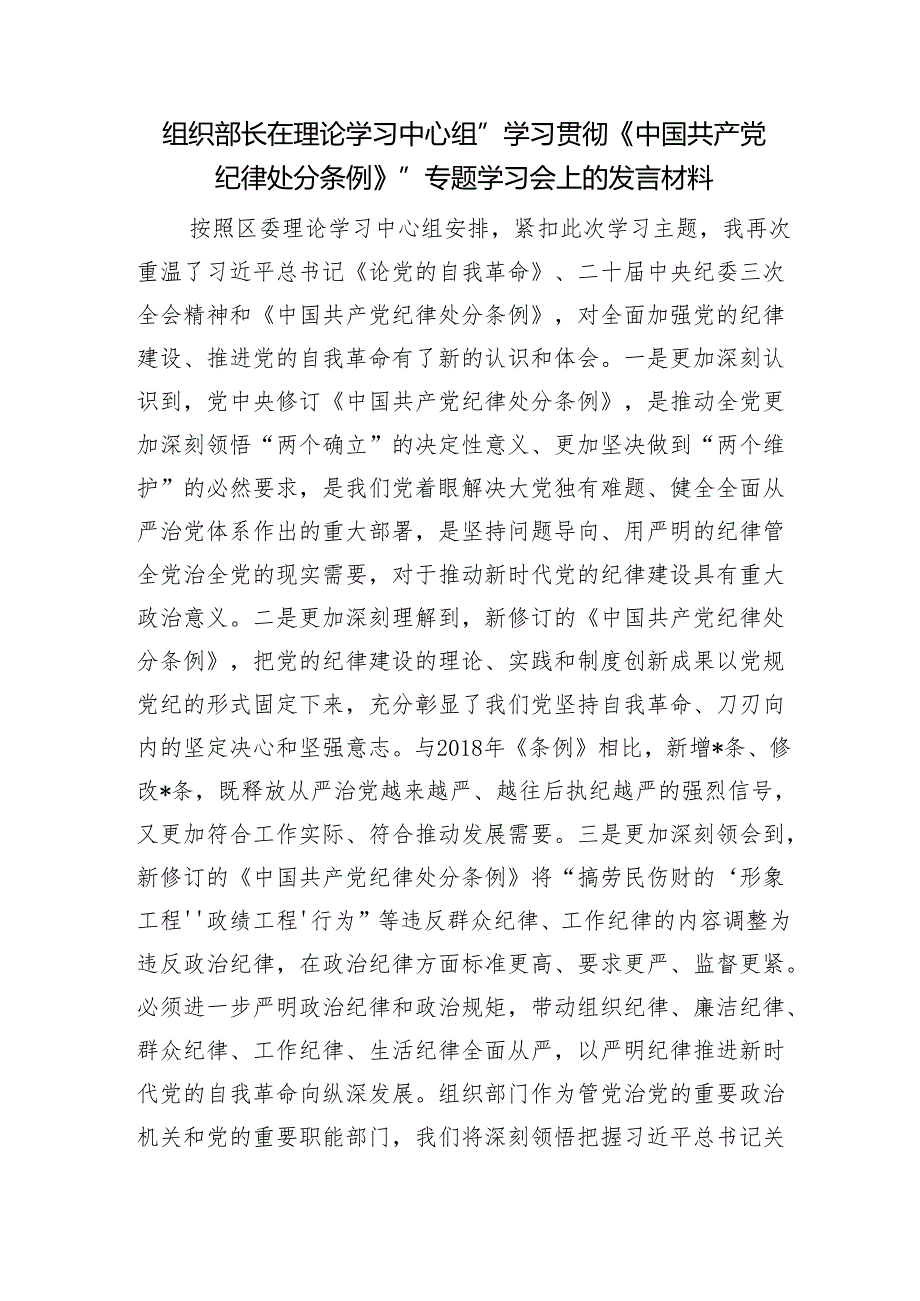 党委理论中心组读书班学习新修订《中国共产党纪律处分条例》专题研讨材料心得体会5篇.docx_第2页