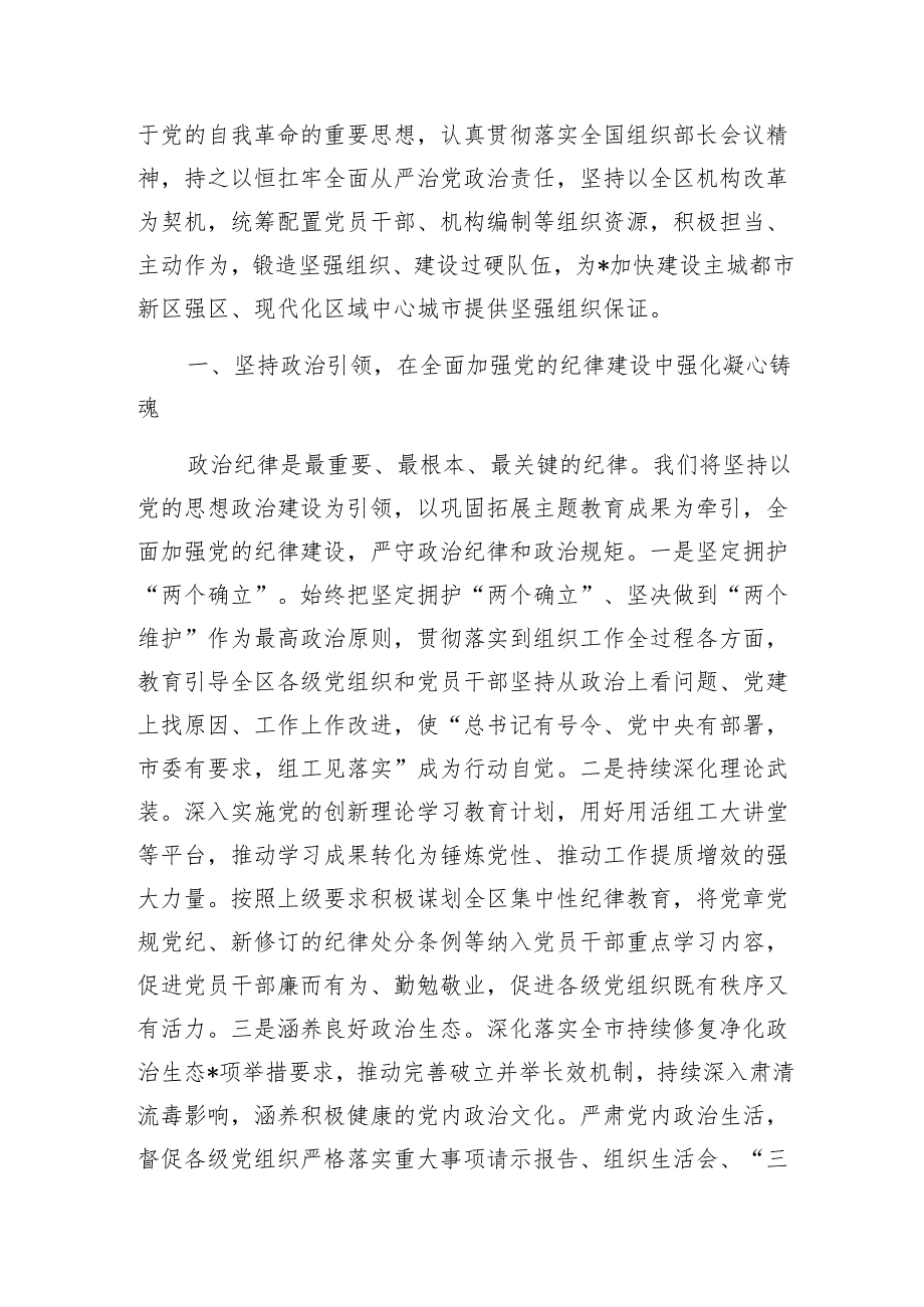 党委理论中心组读书班学习新修订《中国共产党纪律处分条例》专题研讨材料心得体会5篇.docx_第3页