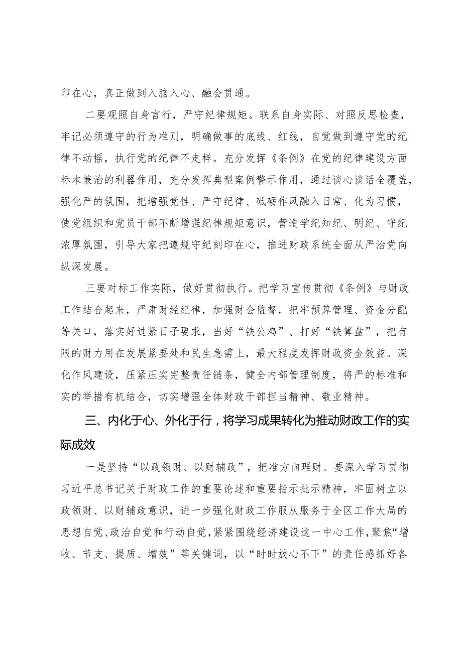 党纪学习教育读书班交流发言材料.docx_第3页