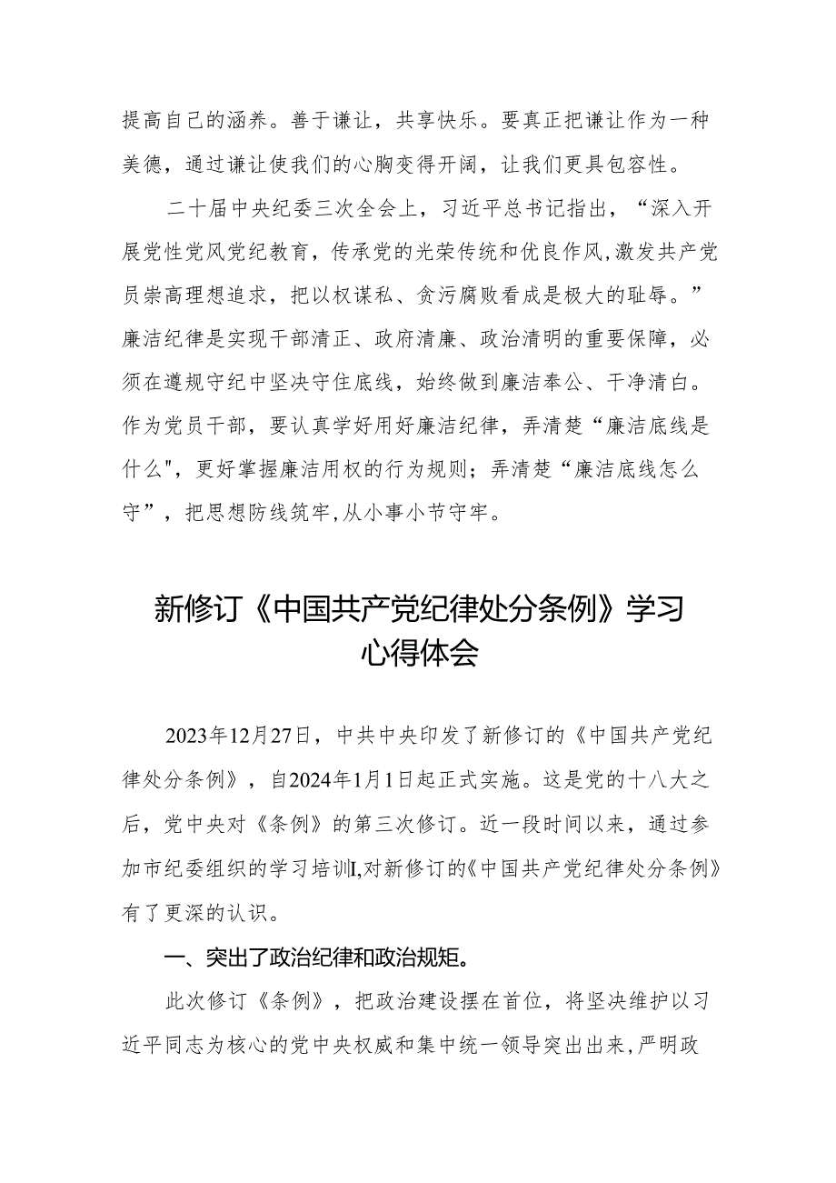 新修订中国共产党纪律处分条例心得体会十五篇.docx_第3页