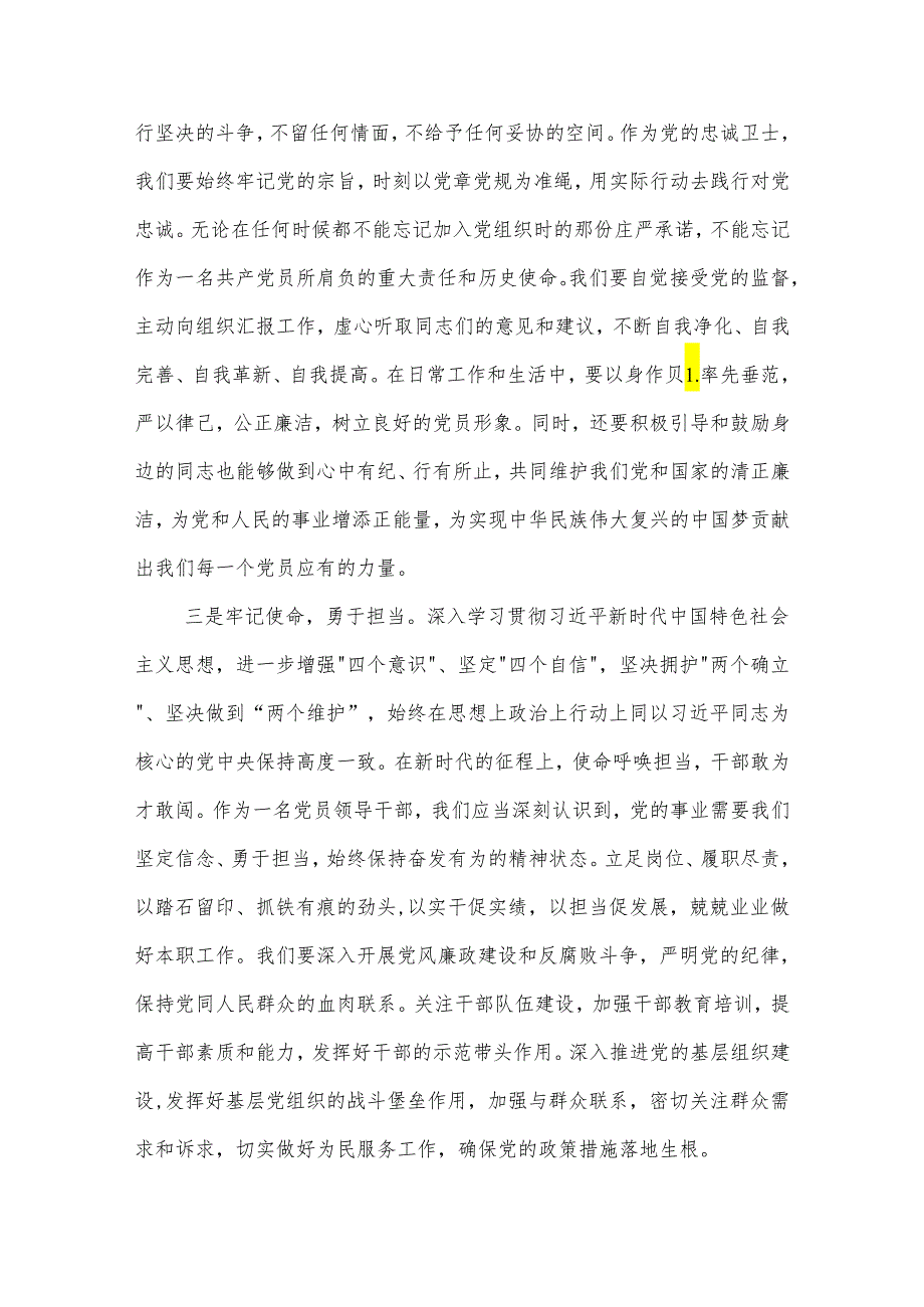 参加党纪教育活动心得体会汇篇.docx_第2页