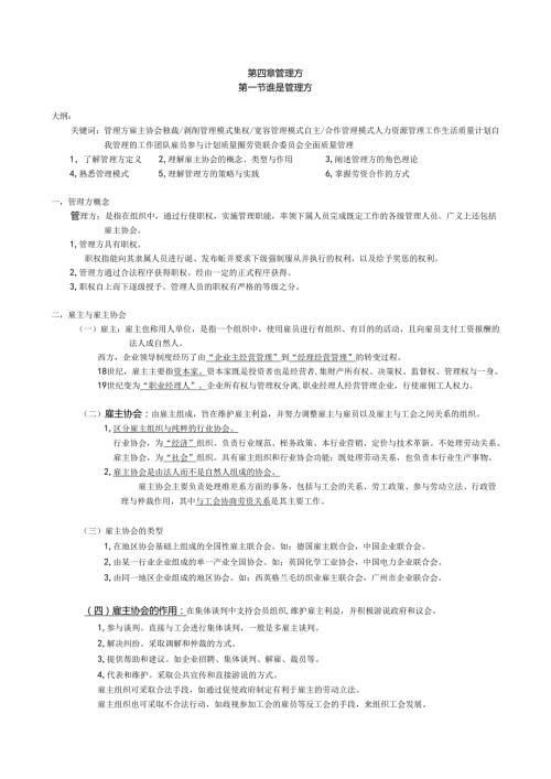 劳动关系劳动关系04.docx