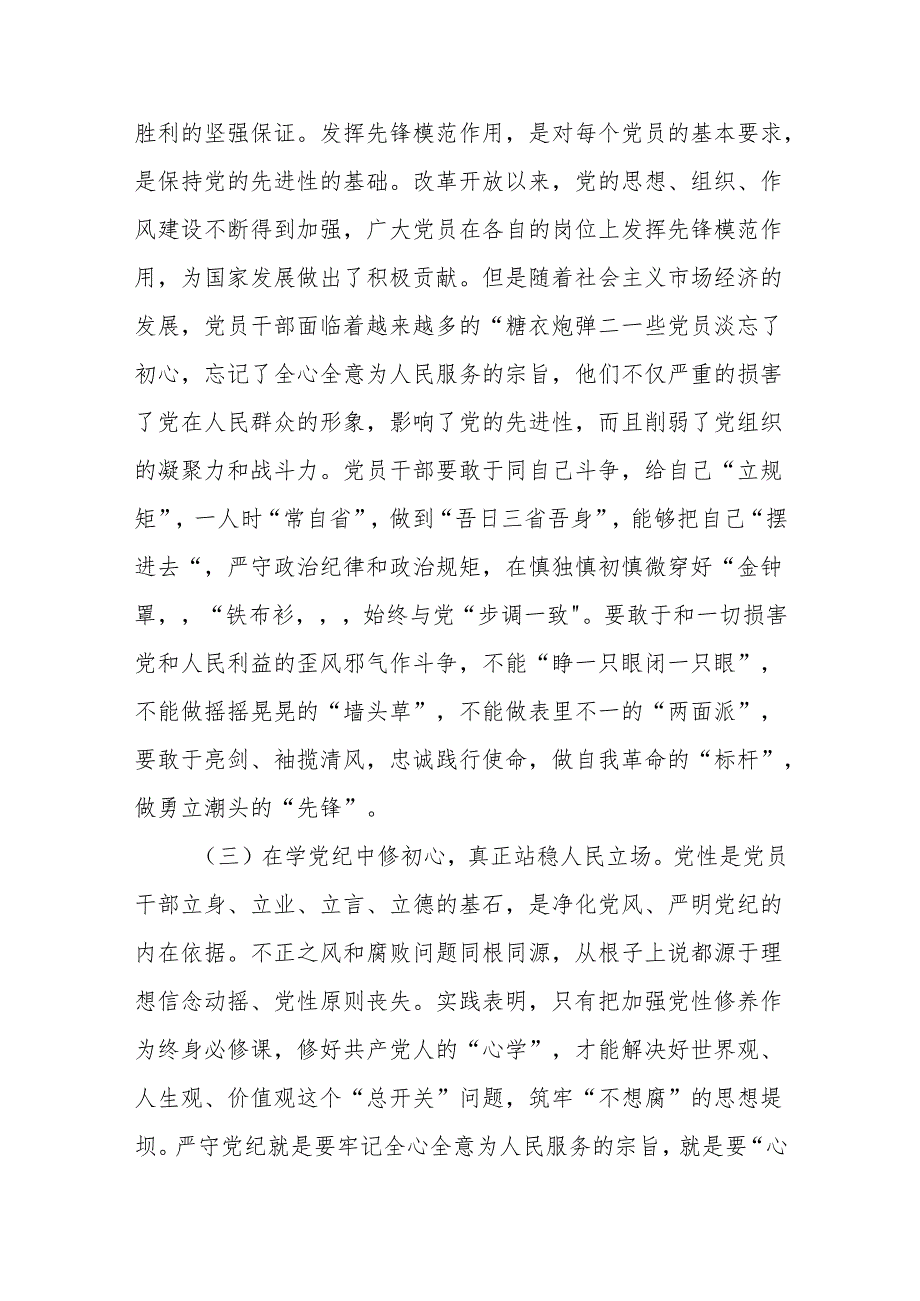 八篇学纪、知纪、明纪、守纪党纪学习教育党课讲稿.docx_第3页