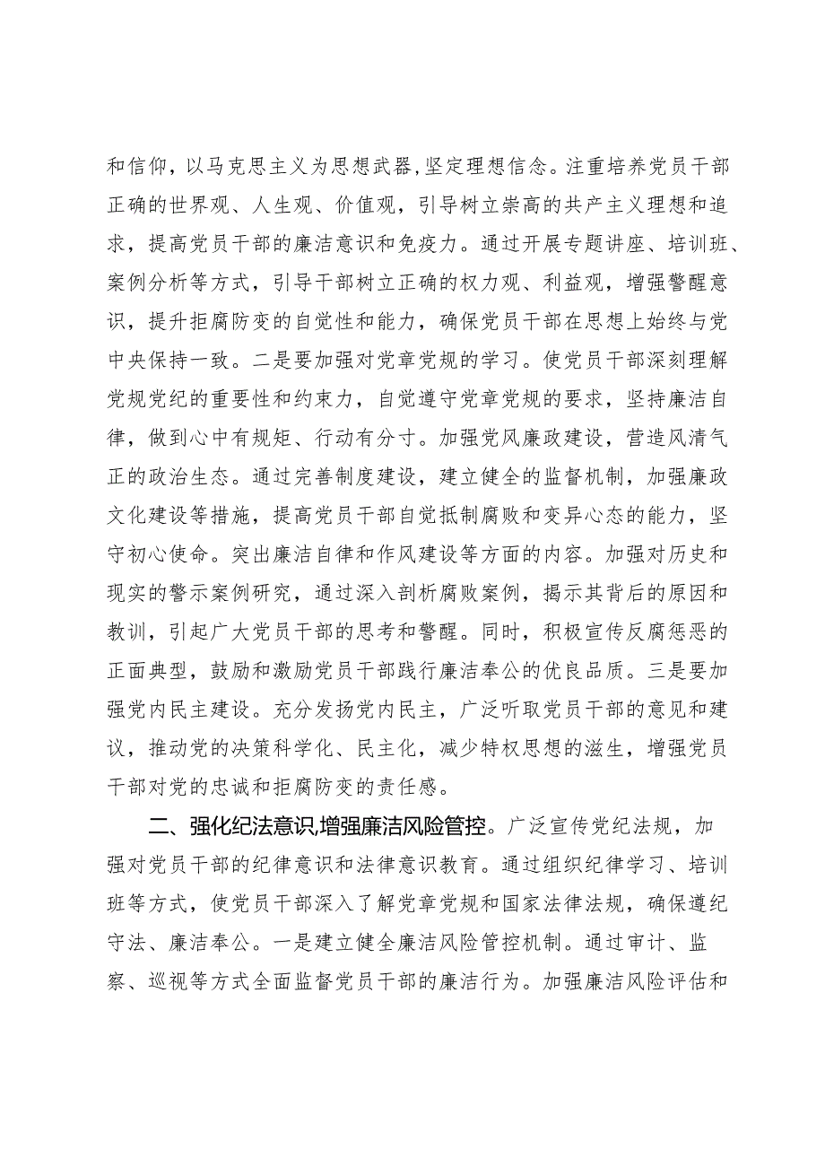 2024年党纪学习党课讲稿辅导报告：筑牢拒腐防变思想防线.docx_第2页