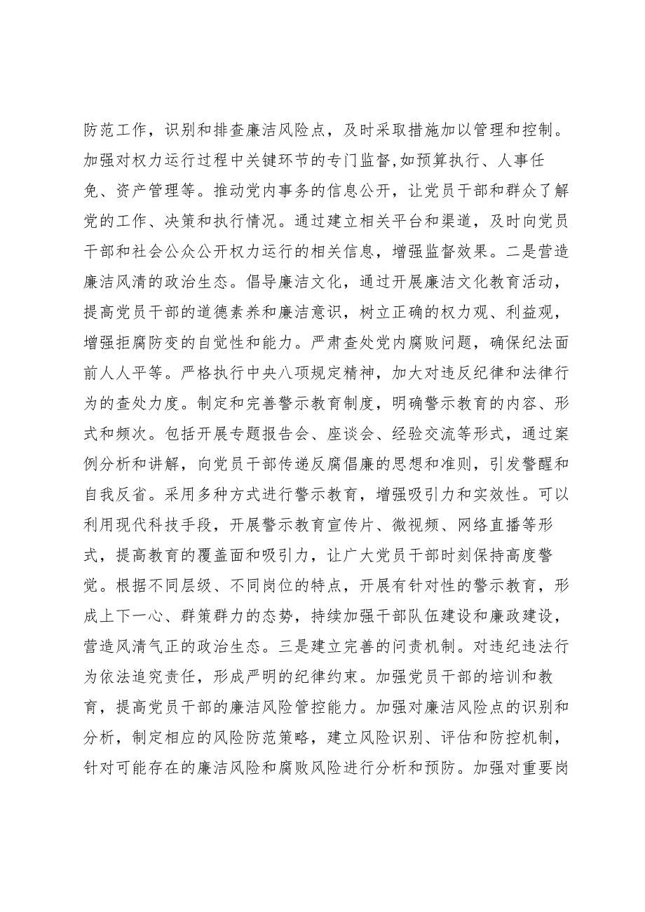 2024年党纪学习党课讲稿辅导报告：筑牢拒腐防变思想防线.docx_第3页