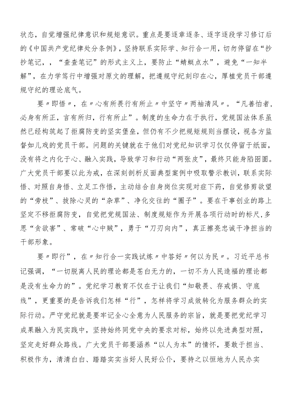 （7篇）2024年党纪学习教育研讨交流发言提纲后附3篇动员会讲话稿及三篇专题党课.docx_第3页