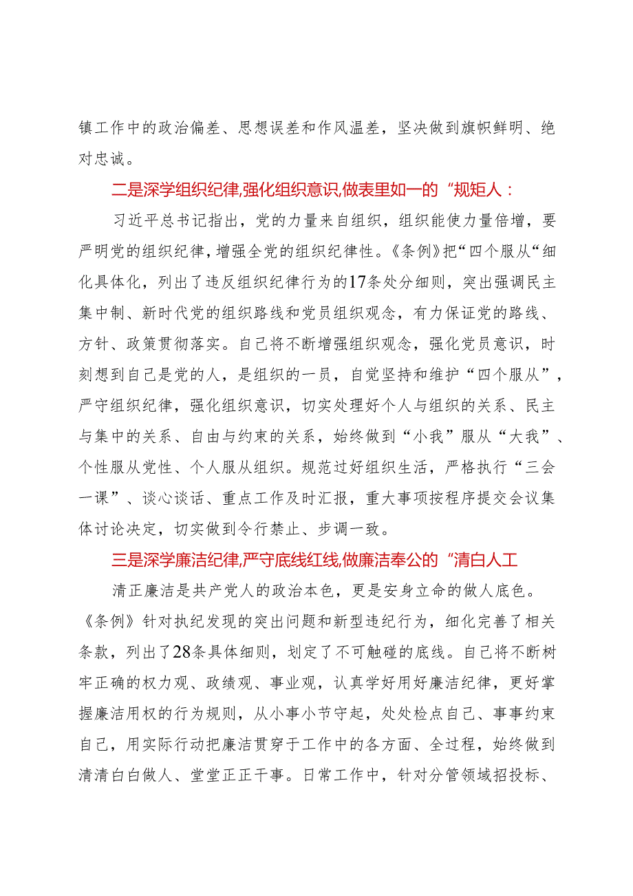 某县委常委关于“六大纪律”研讨发言材料(1).docx_第2页