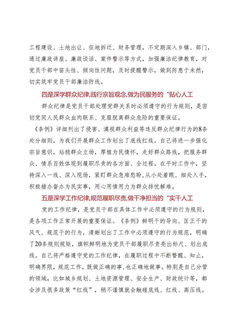 某县委常委关于“六大纪律”研讨发言材料(1).docx_第3页