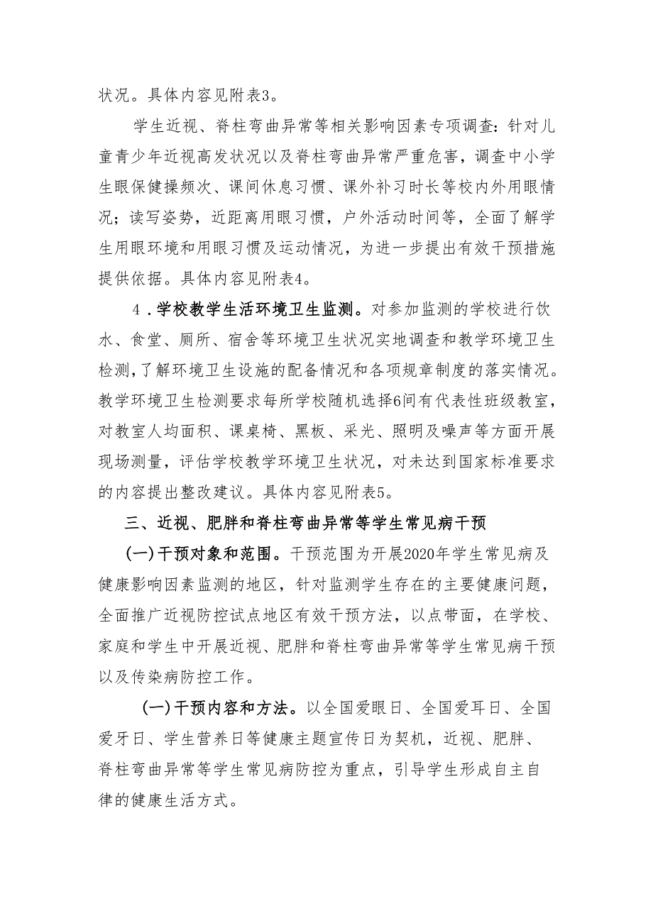 新时代常见病及健康影响因素监测方案.docx_第3页