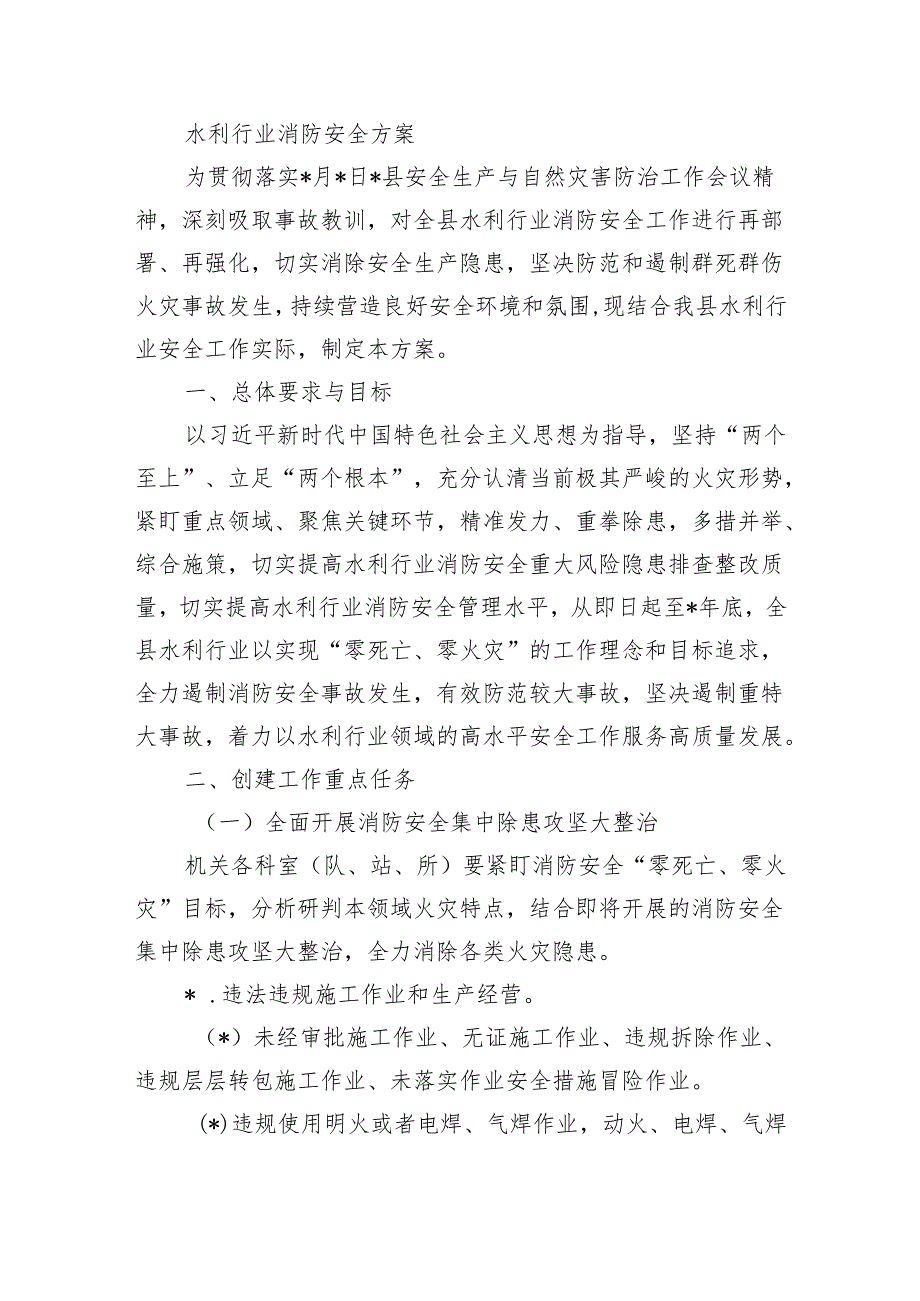 水利行业消防安全方案.docx_第1页