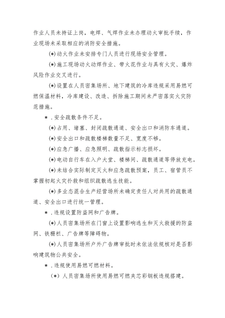 水利行业消防安全方案.docx_第2页
