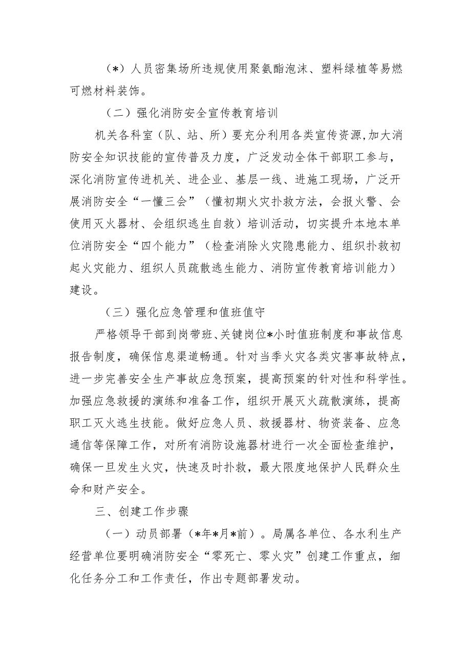 水利行业消防安全方案.docx_第3页
