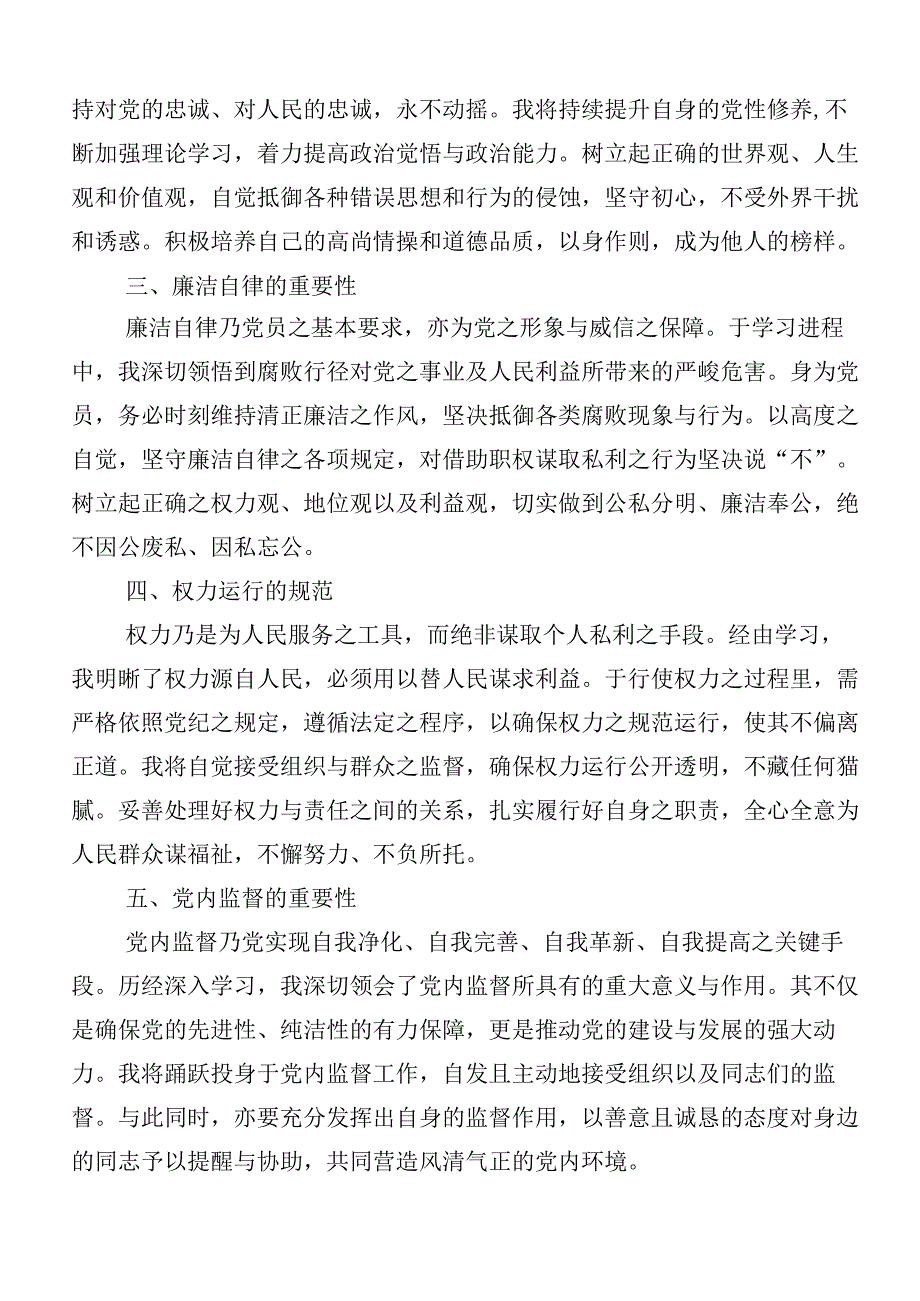 2024年党纪学习教育的研讨材料、心得体会后附三篇动员部署会议讲话材料以及3篇辅导党课宣讲提纲.docx_第2页