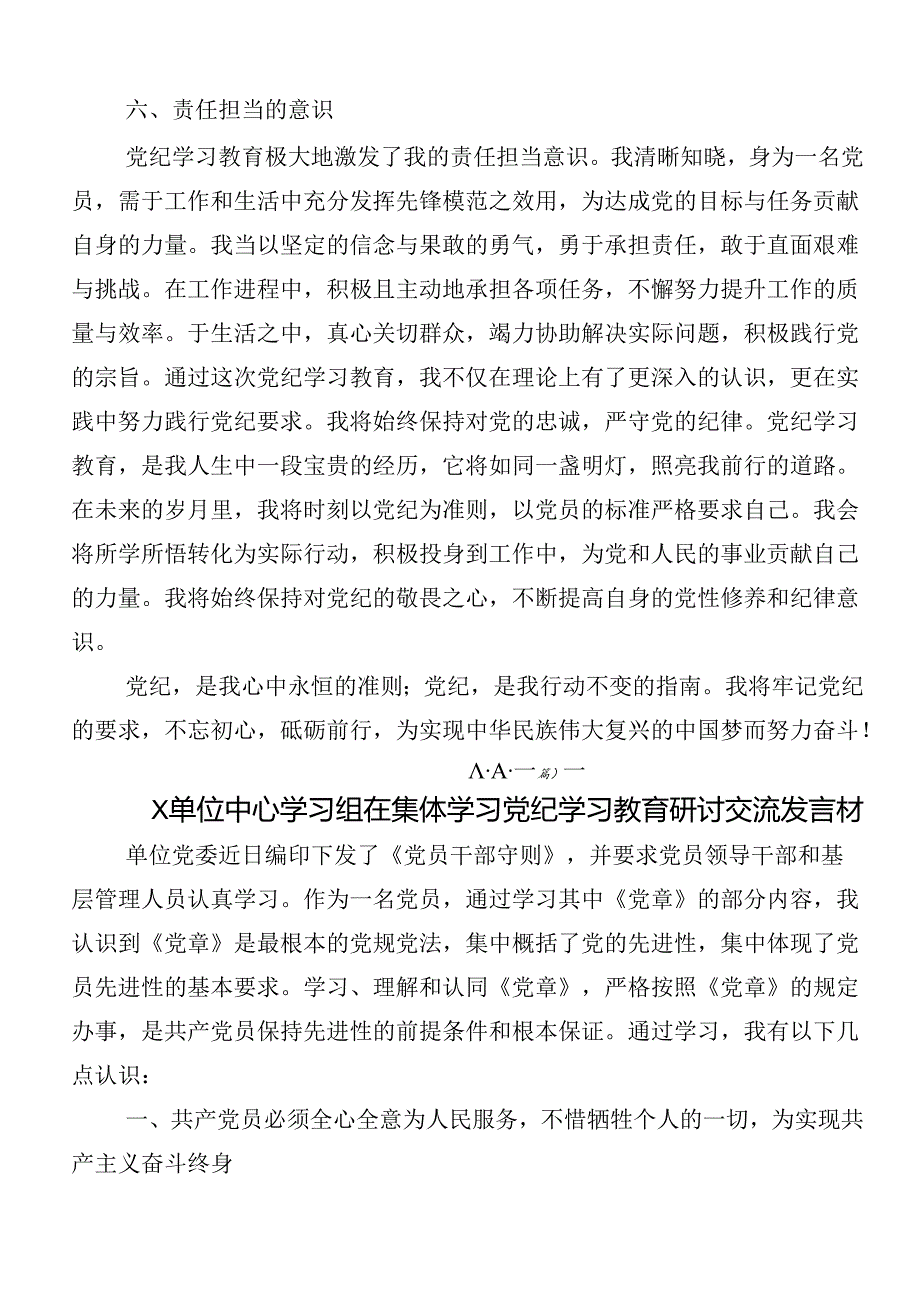 2024年党纪学习教育的研讨材料、心得体会后附三篇动员部署会议讲话材料以及3篇辅导党课宣讲提纲.docx_第3页