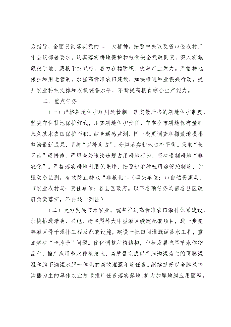 （4篇）2024年全市稳定粮食生产行动方案 在全县粮食生产暨治理耕地抛荒工作会议上的讲话.docx_第2页