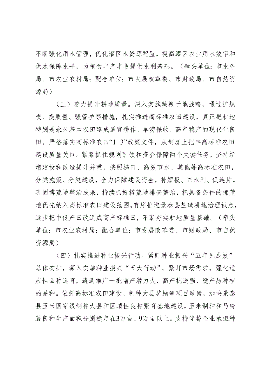 （4篇）2024年全市稳定粮食生产行动方案 在全县粮食生产暨治理耕地抛荒工作会议上的讲话.docx_第3页