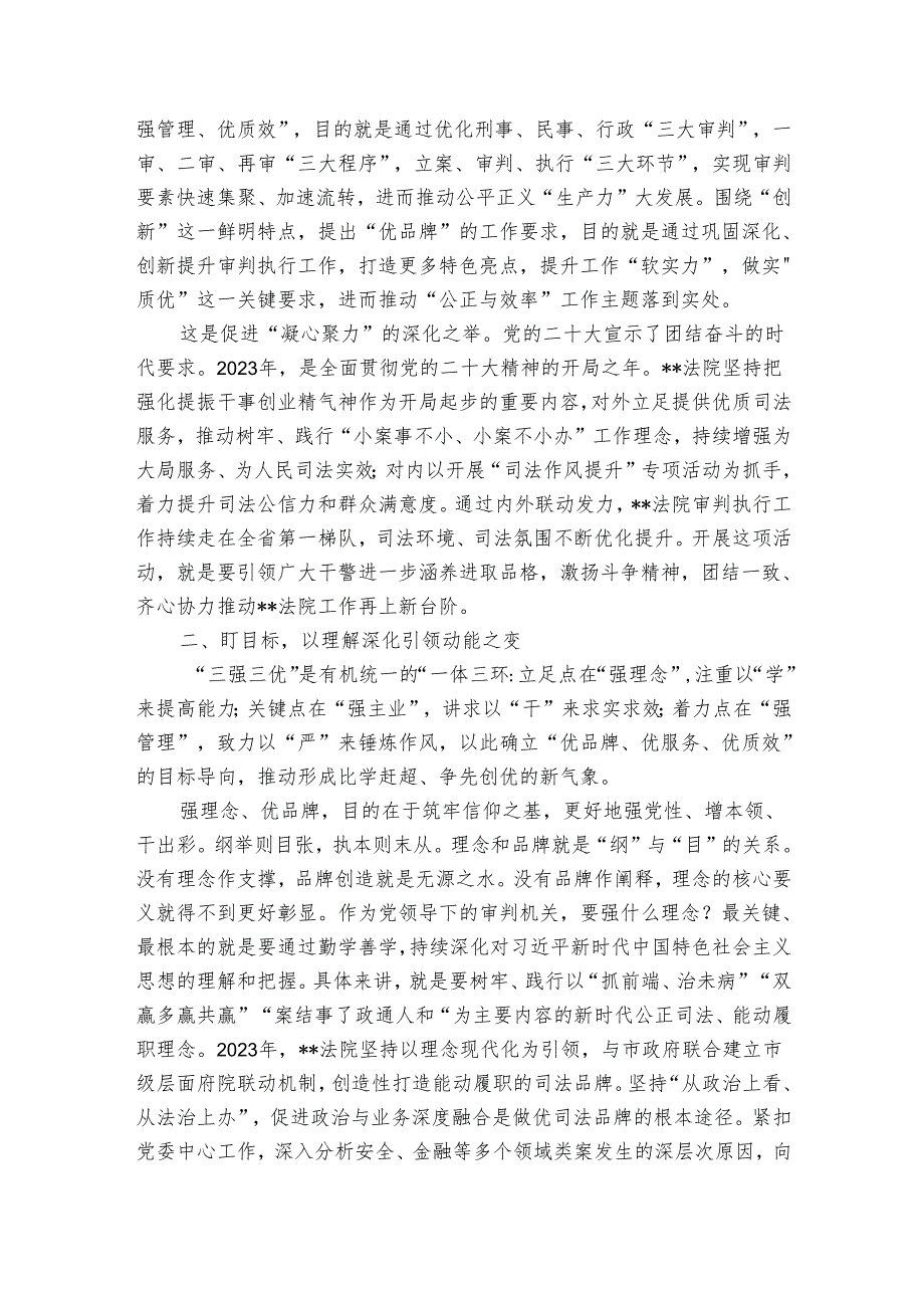 在2024年全市法院审判管理工作会上的讲话(1).docx_第2页