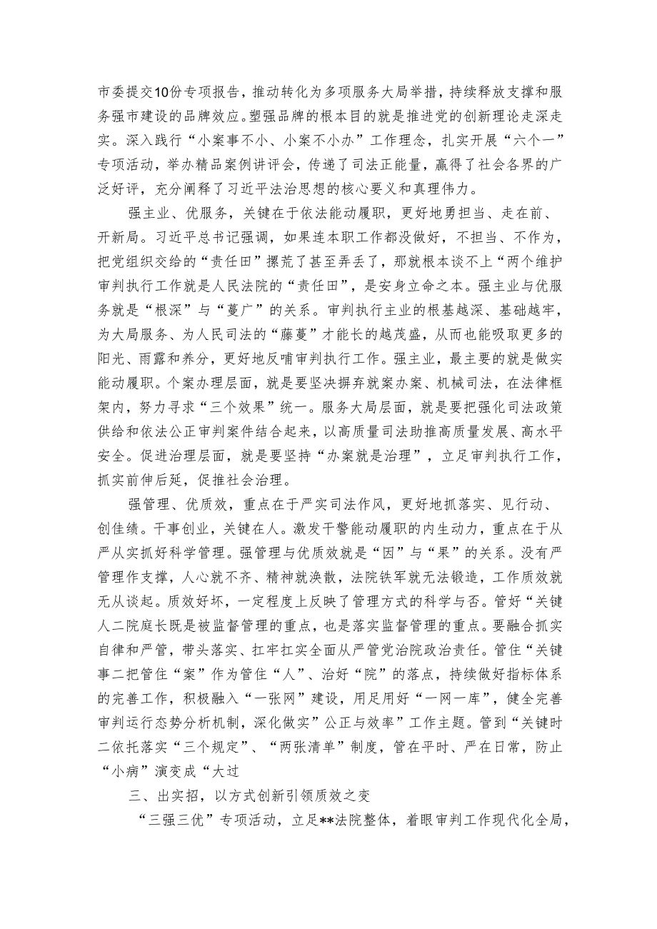 在2024年全市法院审判管理工作会上的讲话(1).docx_第3页