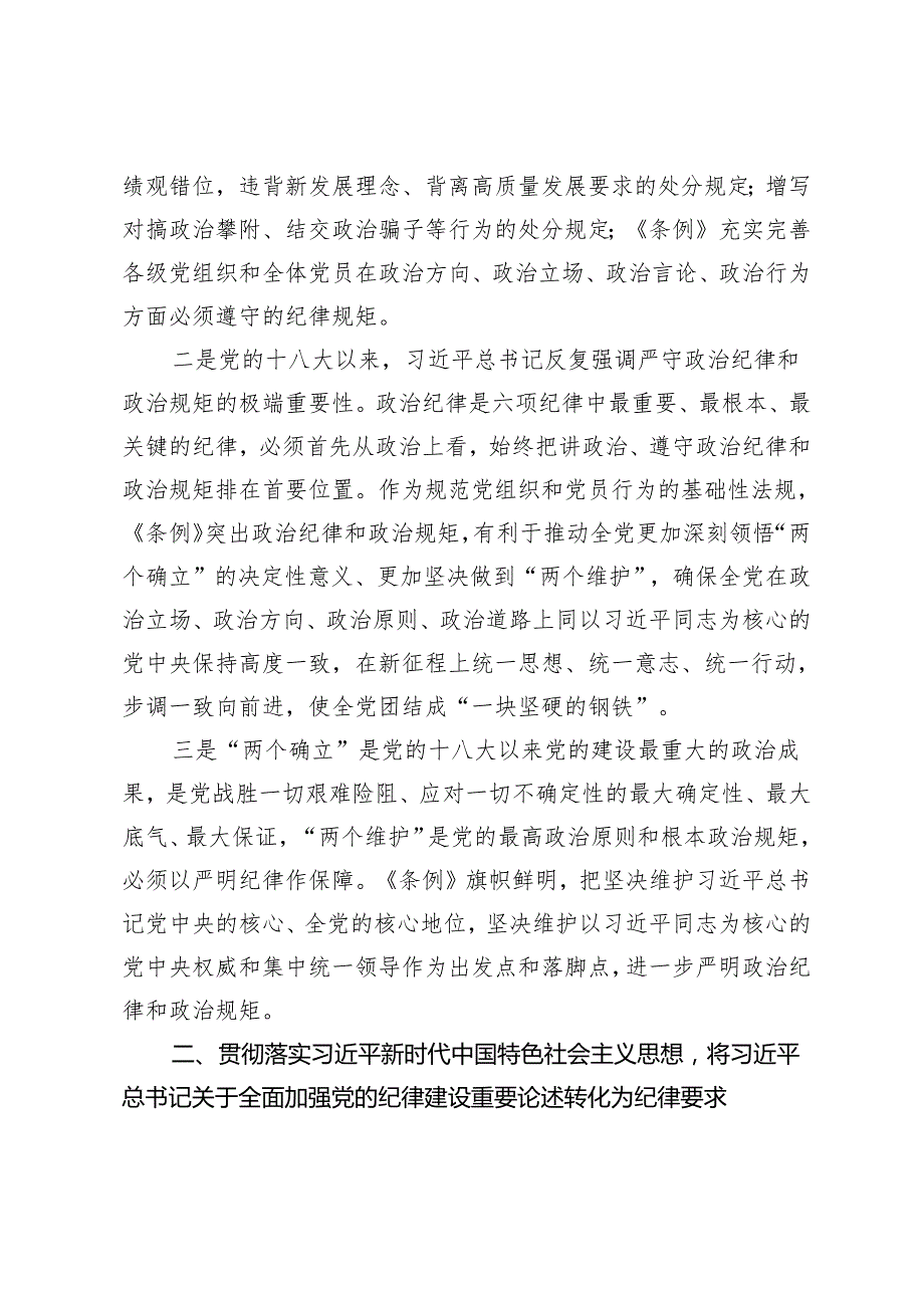 2篇 2024年党纪学习教育党员干部纪律教育培训交流发言（2024年一季度预备党员思想汇报）.docx_第2页