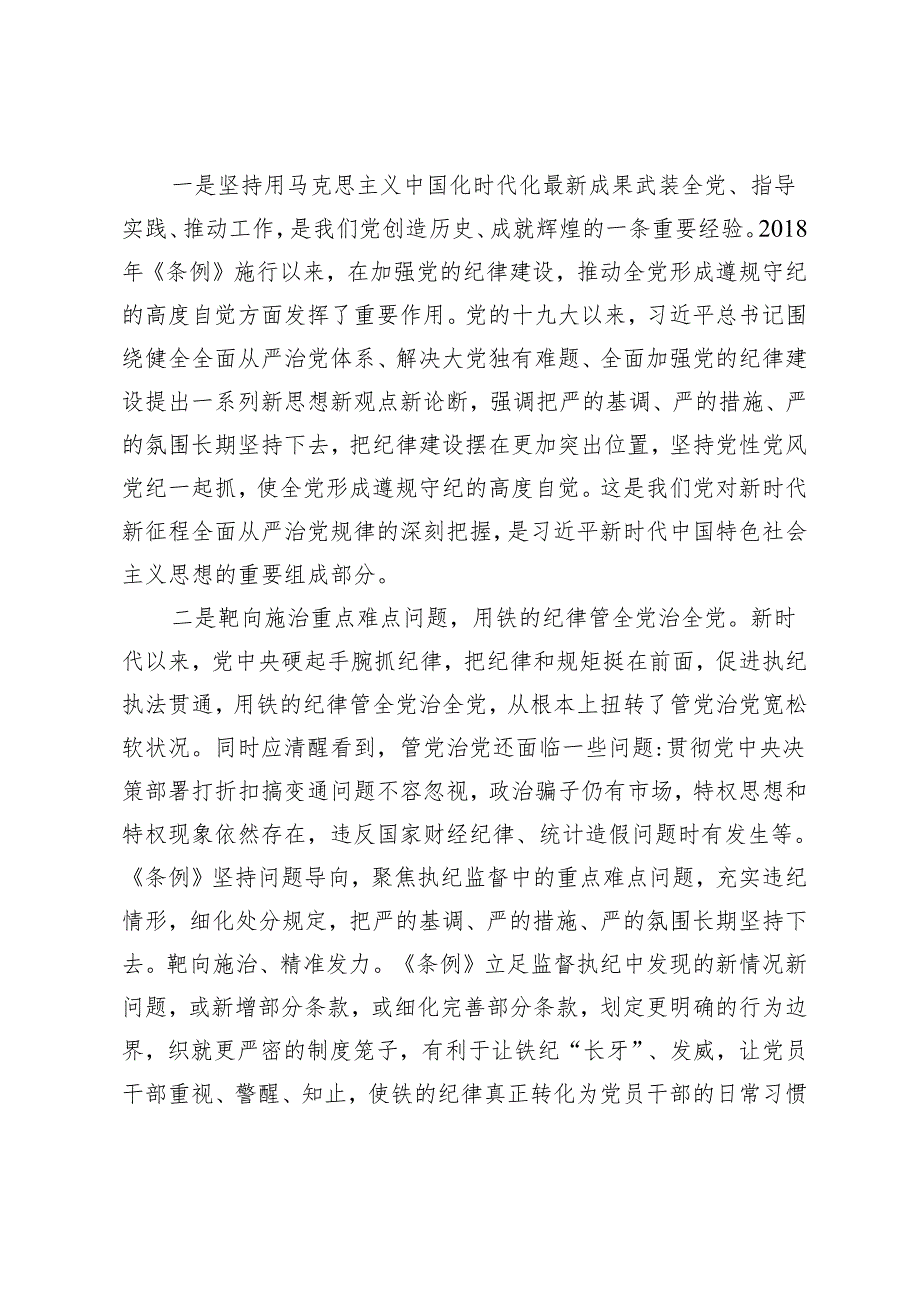 2篇 2024年党纪学习教育党员干部纪律教育培训交流发言（2024年一季度预备党员思想汇报）.docx_第3页