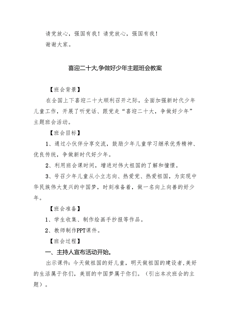 《喜迎二十大争做好少年”》演讲稿5篇（精选版）.docx_第2页