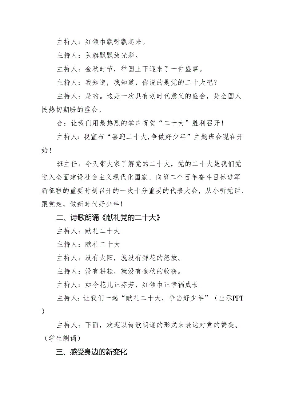 《喜迎二十大争做好少年”》演讲稿5篇（精选版）.docx_第3页