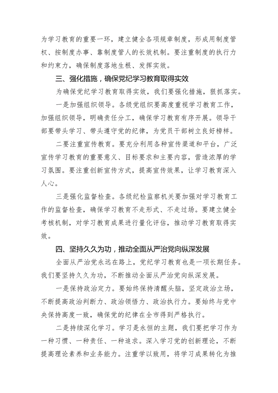 （9篇）2024年党委书记在党纪学习教育工作动员部署会上的讲话（最新版）.docx_第3页