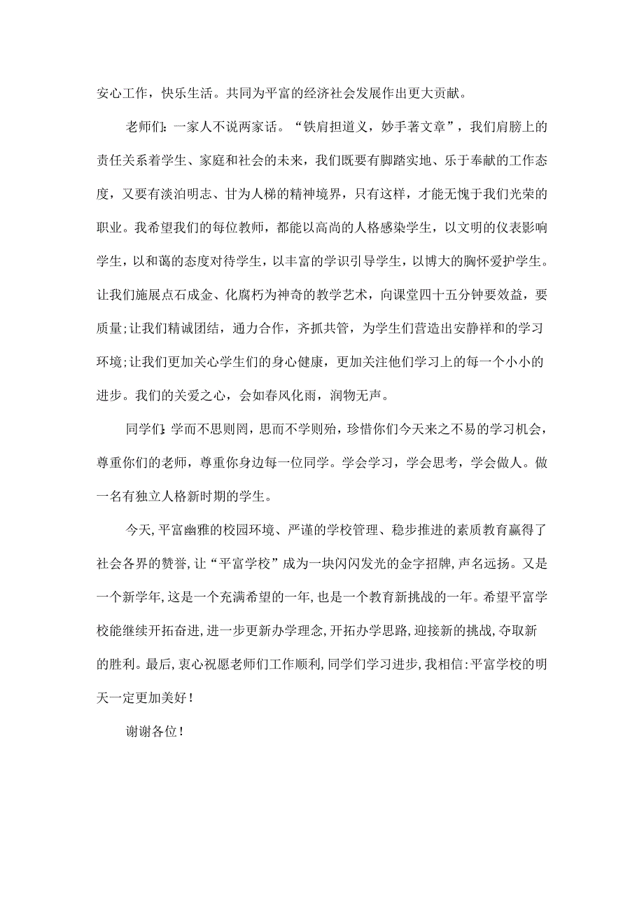 乡镇分管教育领导讲话范文七篇.docx_第2页