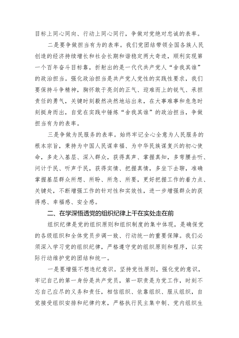 2024年党支部关于严守党的六大纪律研讨发言9篇（详细版）.docx_第3页