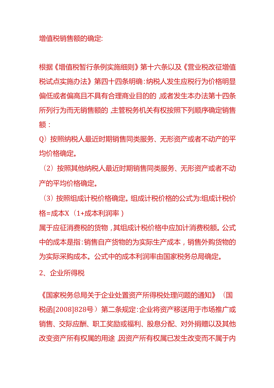 财会实操赠送如何缴税及账务处理.docx_第2页