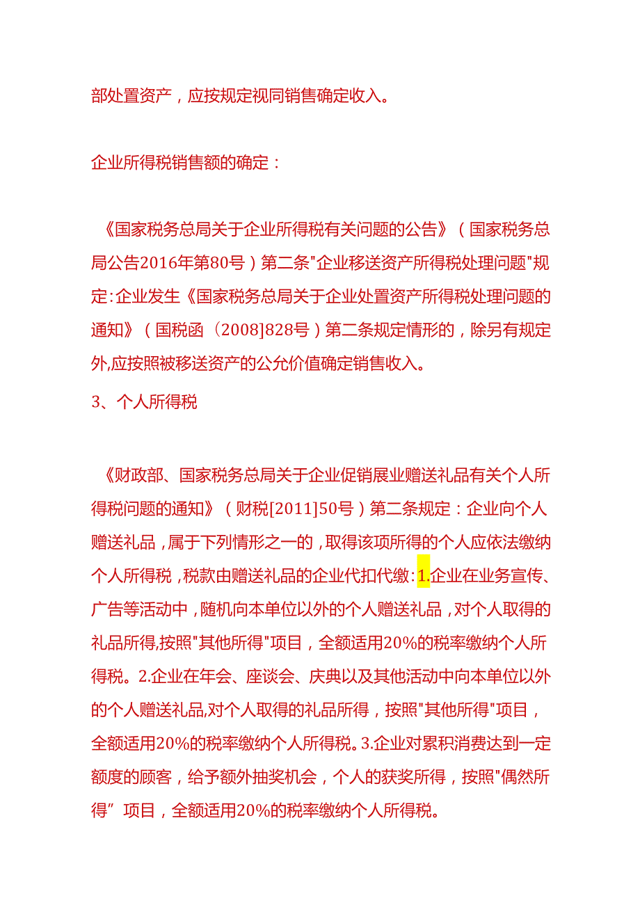 财会实操赠送如何缴税及账务处理.docx_第3页