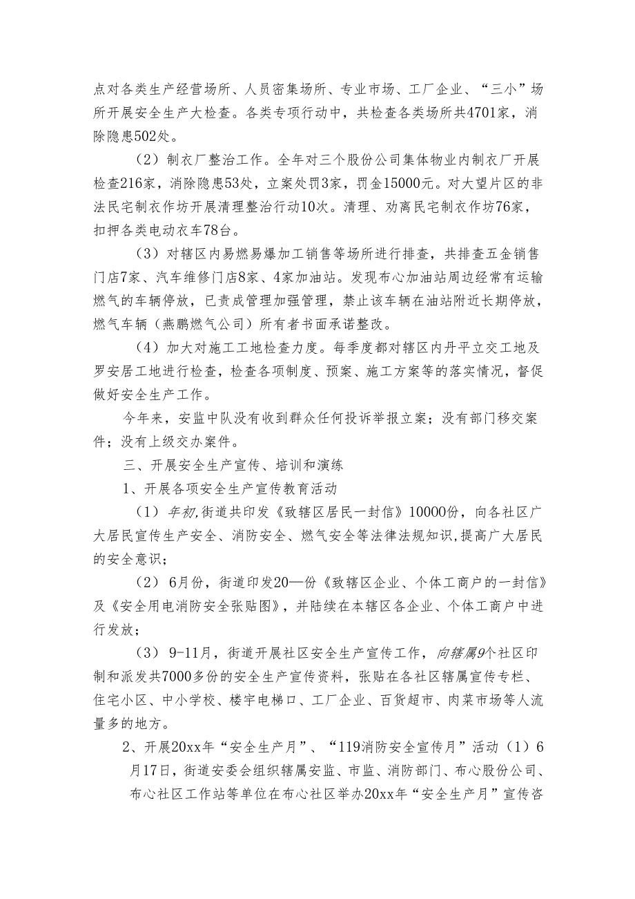 出租屋管理办公室行政执法工作总结范文（3篇）.docx_第2页