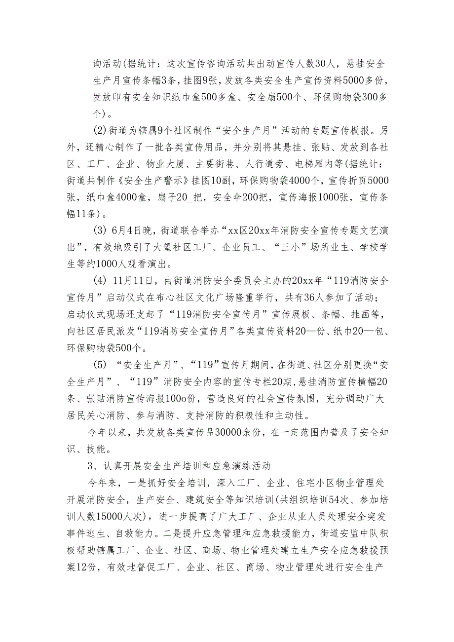 出租屋管理办公室行政执法工作总结范文（3篇）.docx_第3页