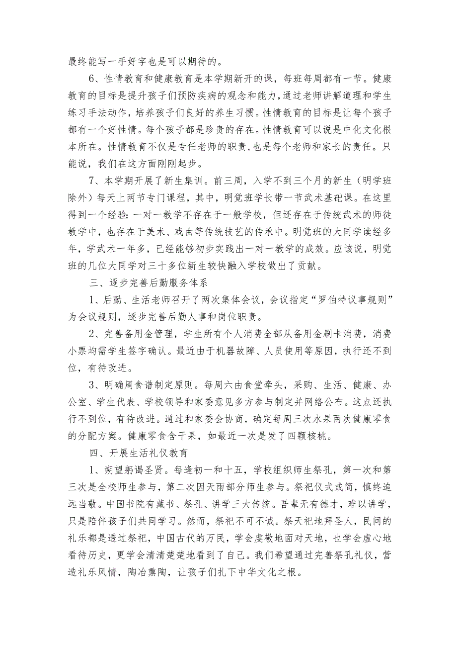 学校实践周工作总结（3篇）.docx_第2页