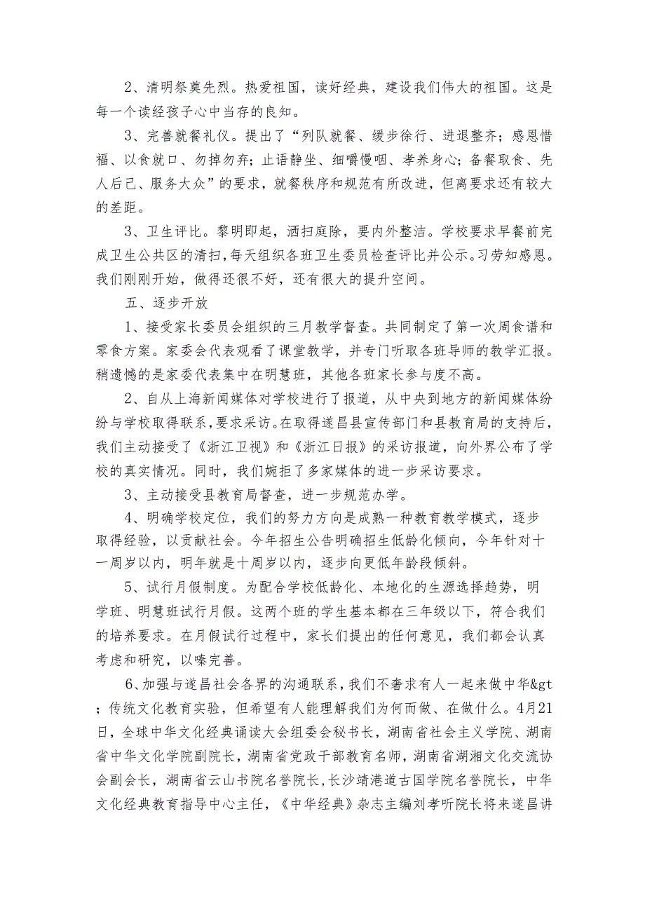 学校实践周工作总结（3篇）.docx_第3页