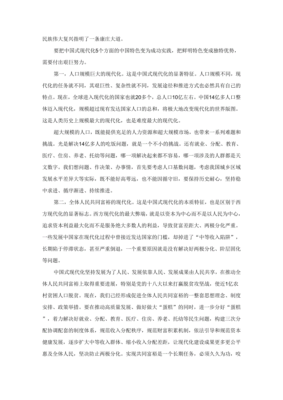 学习关于中国式现代化的重要论述心得体会四.docx_第2页