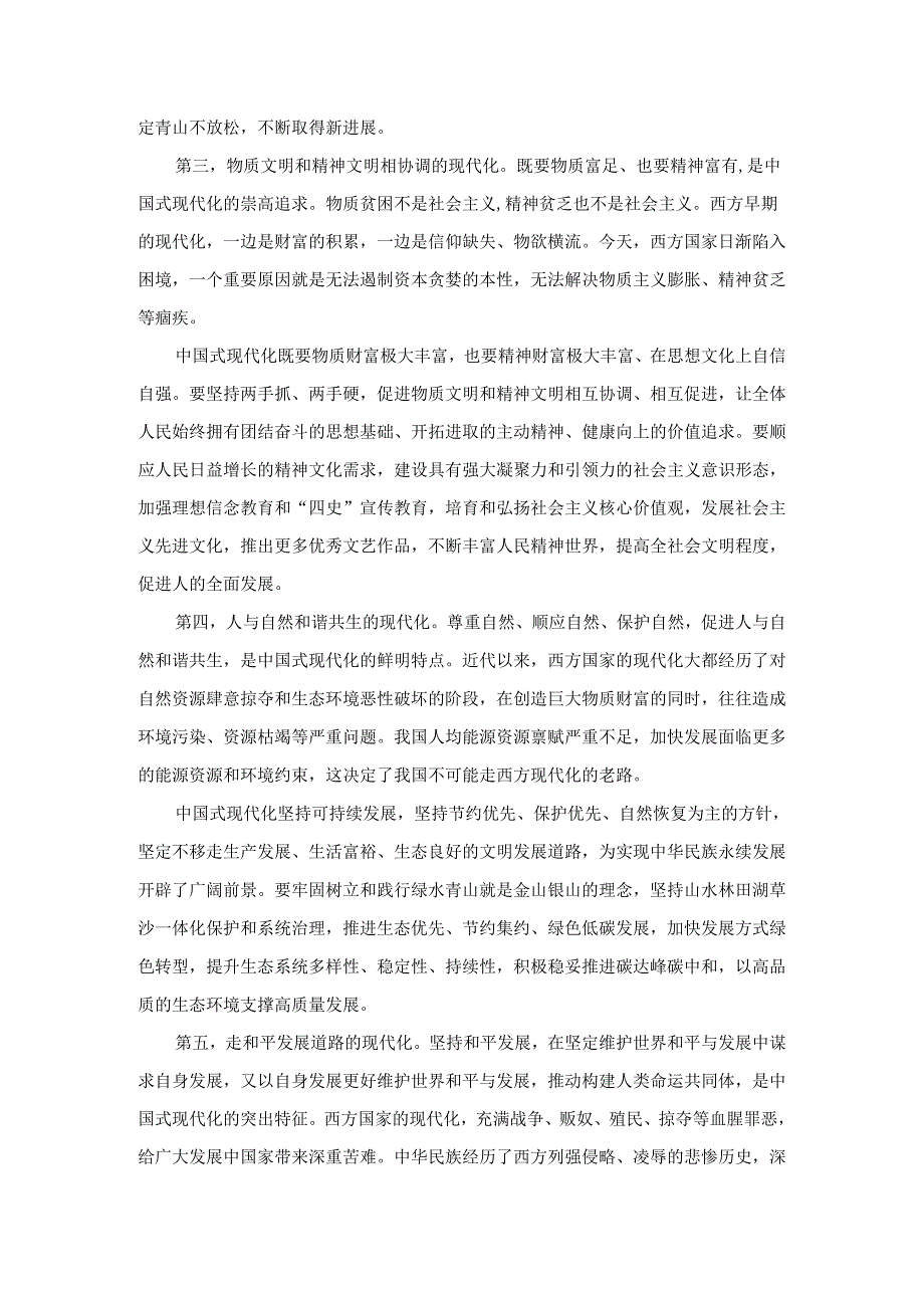 学习关于中国式现代化的重要论述心得体会四.docx_第3页