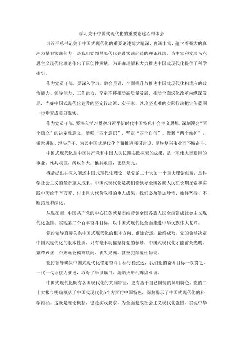 学习关于中国式现代化的重要论述心得体会四.docx
