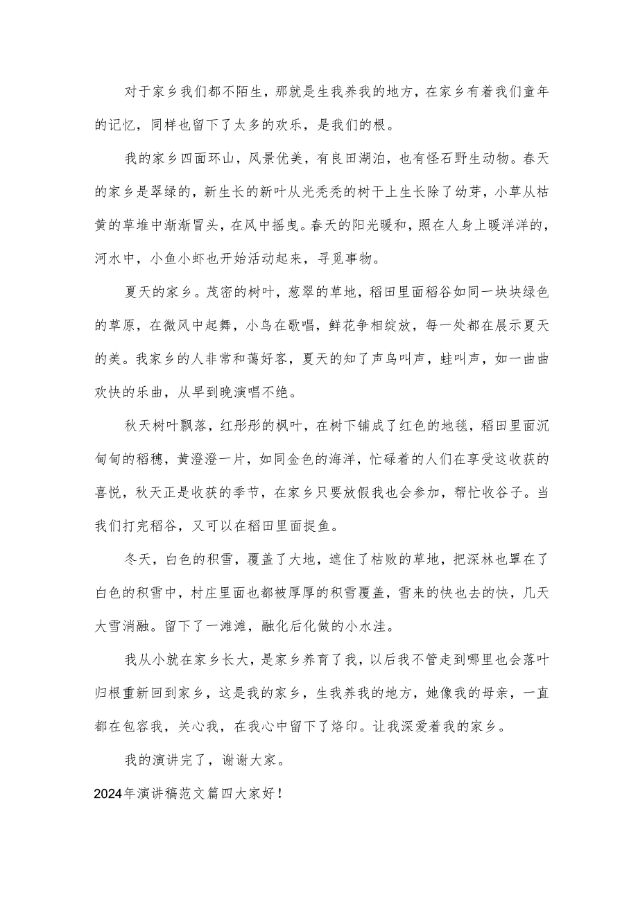2024年演讲稿范文（通用20篇）.docx_第3页
