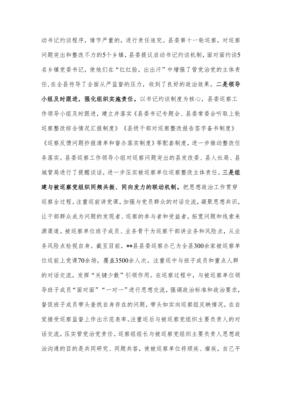 关于全县巡察工作进展情况的汇报(1).docx_第2页