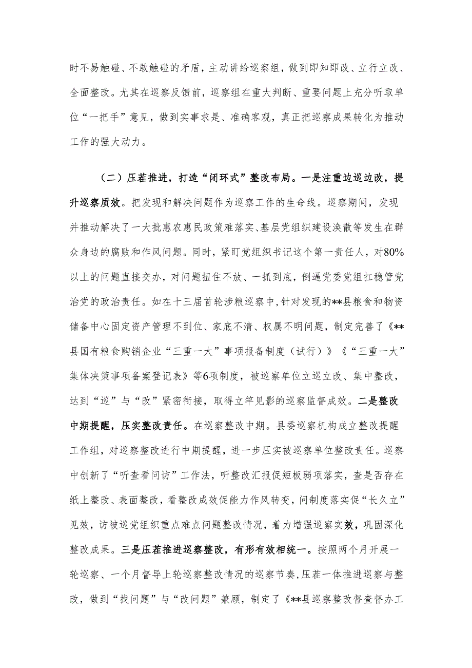 关于全县巡察工作进展情况的汇报(1).docx_第3页