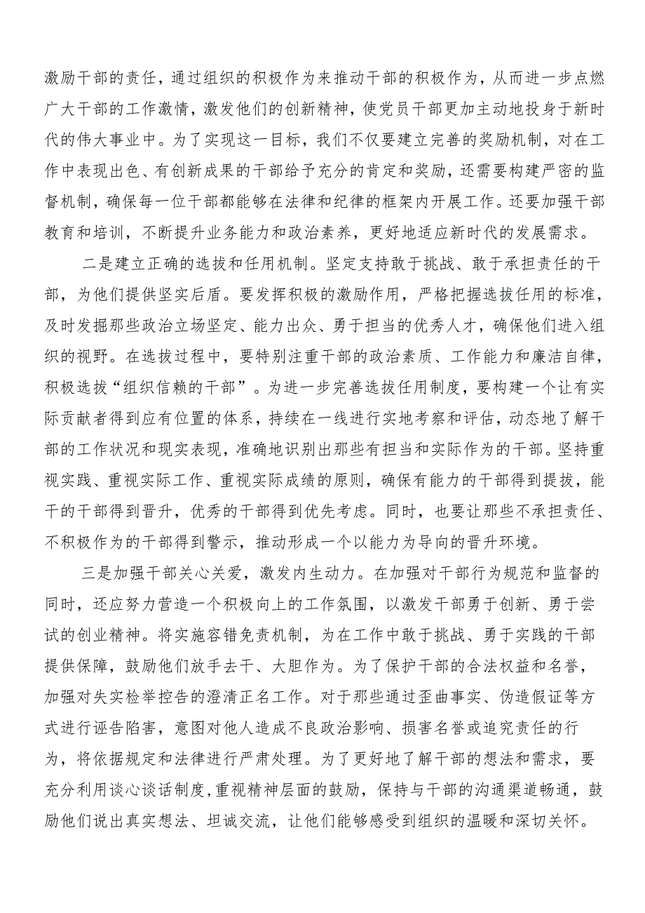 （7篇）2024年党纪学习教育心得感悟（交流发言）含三篇动员部署会议讲话材料含3篇辅导党课.docx_第3页