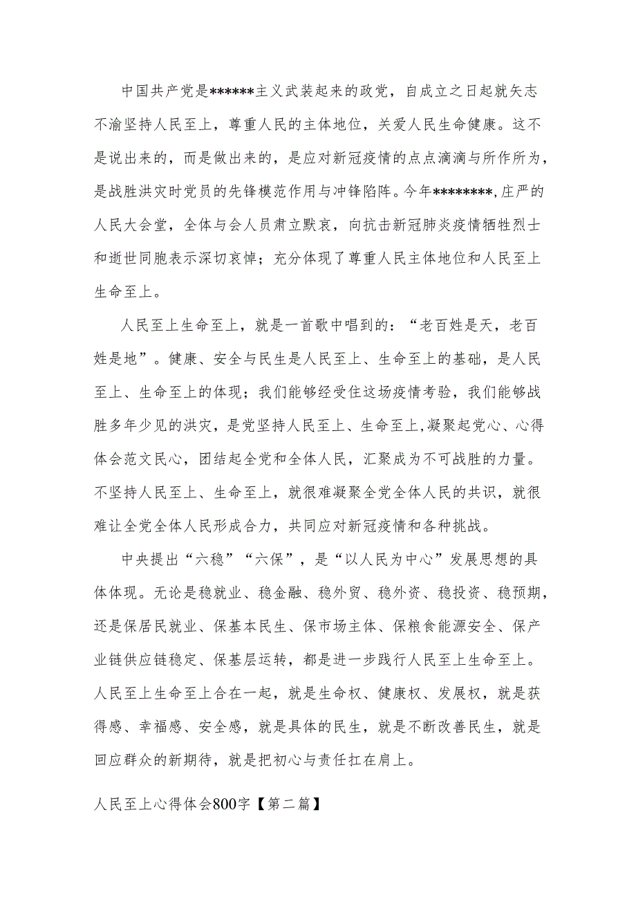 关于人民至上心得体会范文多篇.docx_第2页
