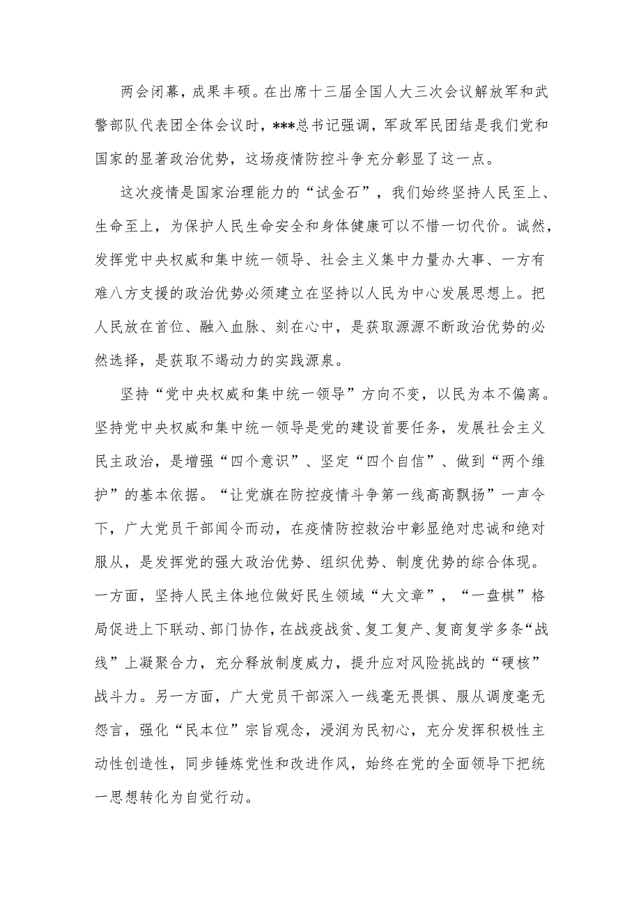 关于人民至上心得体会范文多篇.docx_第3页