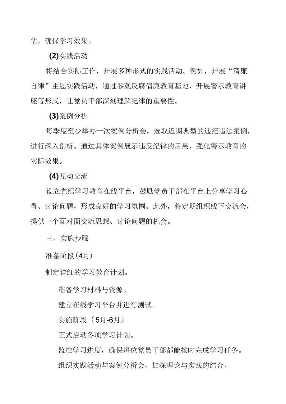 2024年林业局党纪学习教育工作计划（汇编7份）.docx_第2页
