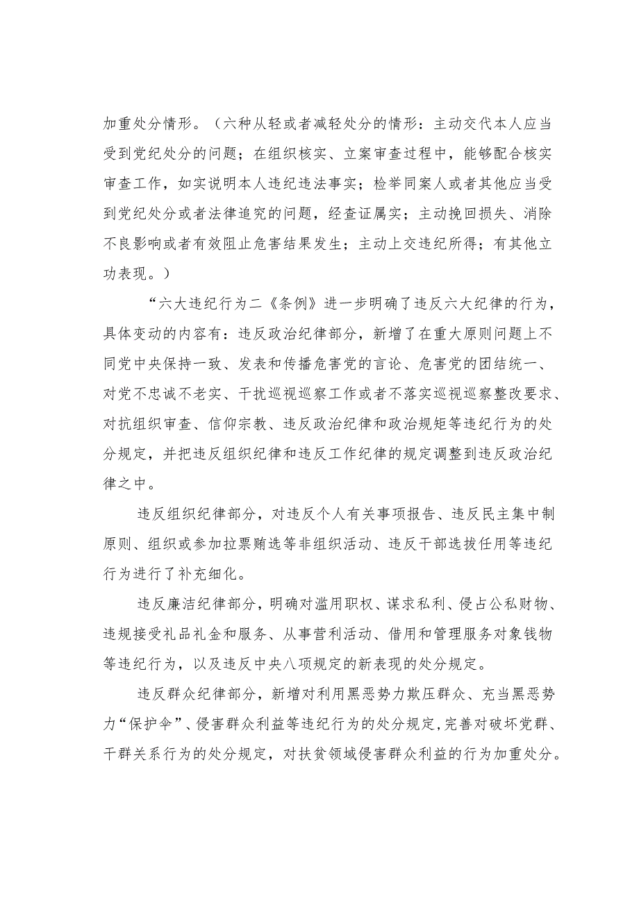 2024年党纪学习教育关于自我革命党课讲稿.docx_第3页