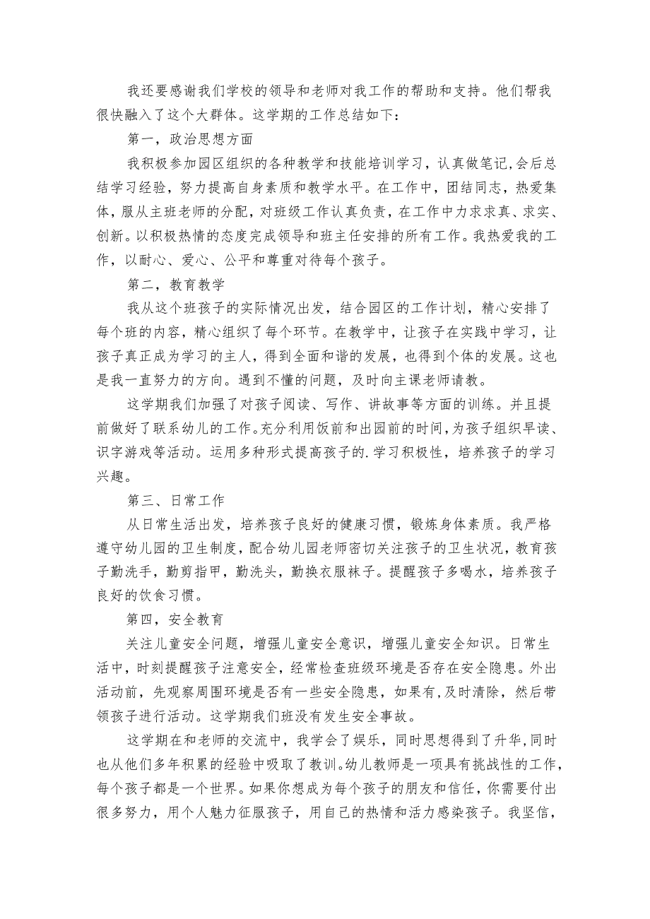 监理工程师个人工作总结报告（3篇）.docx_第3页